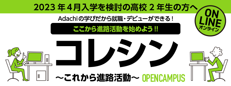 これから進路活動コレシン