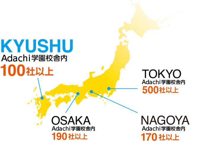 九州100社以上、東京500社以上、名古屋170社以上、大阪190社以上