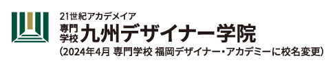 九州デザイナー学院