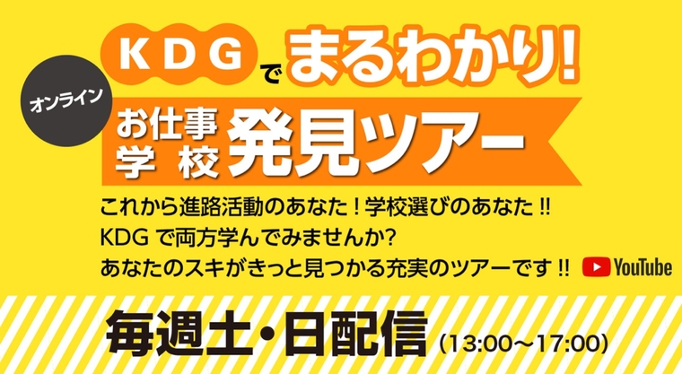 お仕事発見ツアー