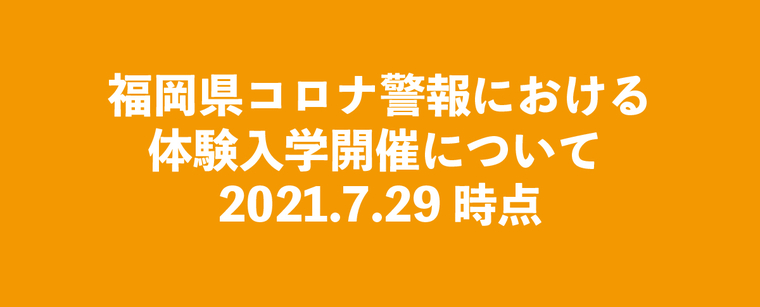 コロナ警報