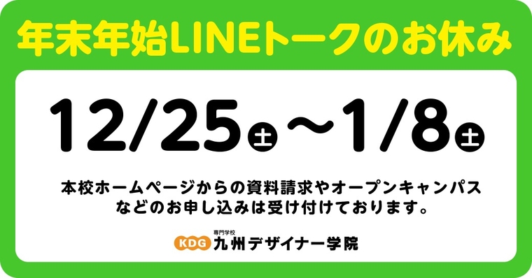 冬季休暇のお知らせ