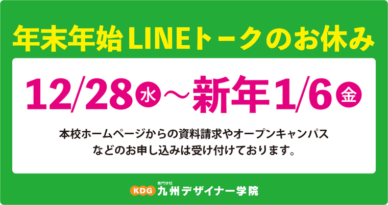 冬季休暇のお知らせ