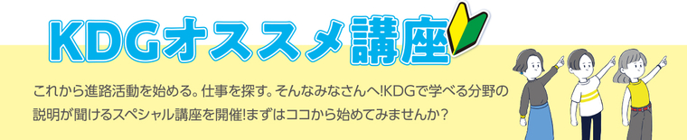 春のKDGまつり