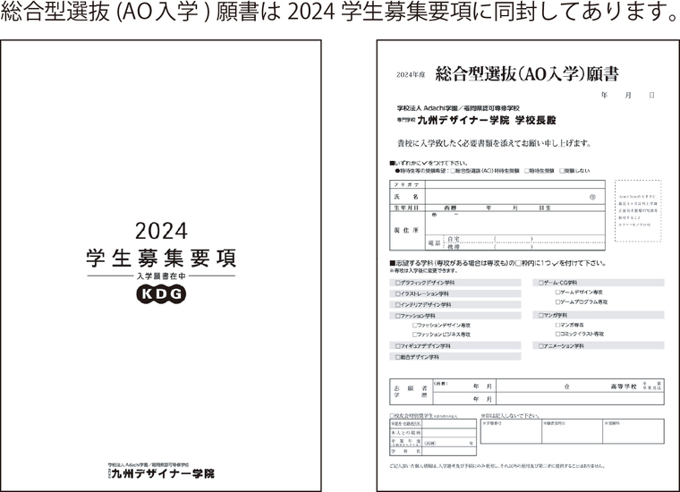 総合型選抜願書