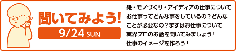 聞いてみよう!