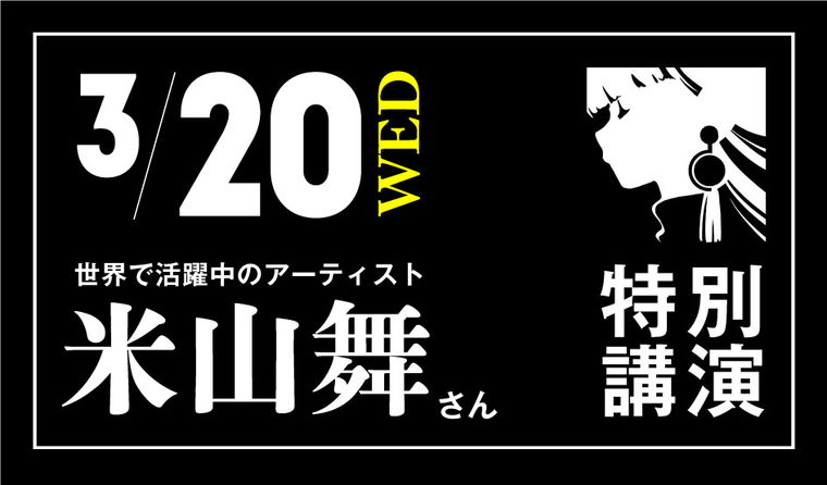 ラストレーター 米山 舞さんトークイベント開催！