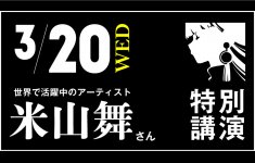 ラストレーター 米山 舞さんトークイベント開催！