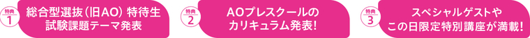 【オンライン】新高校3年生 スペシャルドリームキャンパス開催!!特典